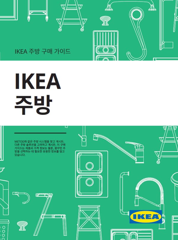 주방 브로슈어 표지