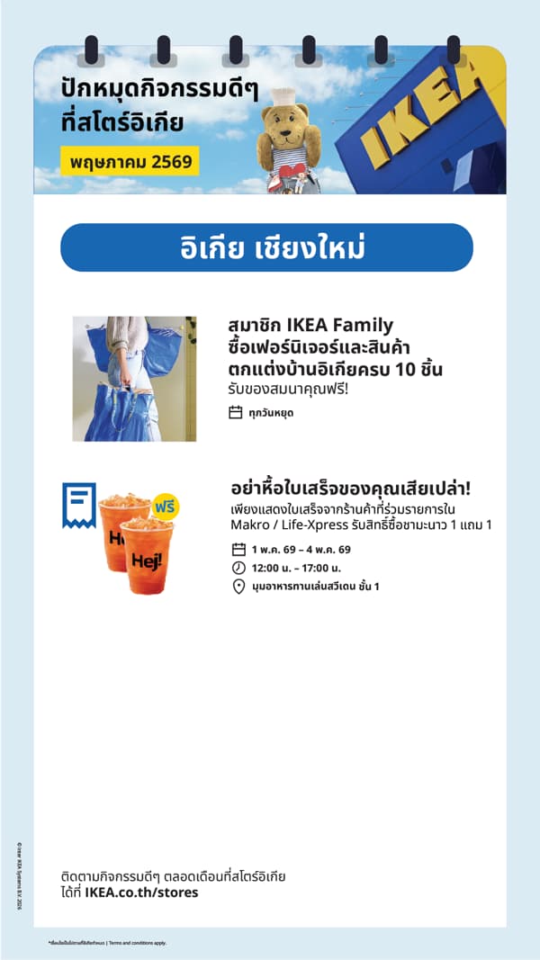 โปรโมชั่นพิเศษ และกิจกรรมสำหรับสโตร์
