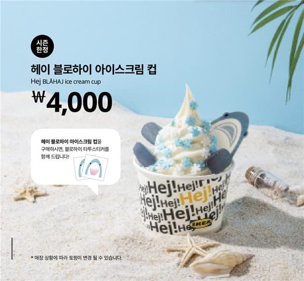 헤이 블로하이 아이스크림 컵
