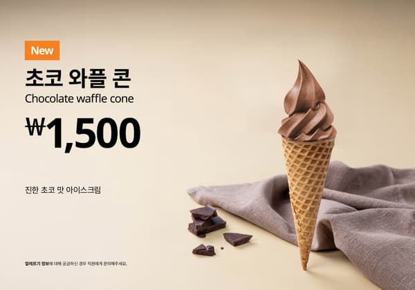 초코 와플 콘