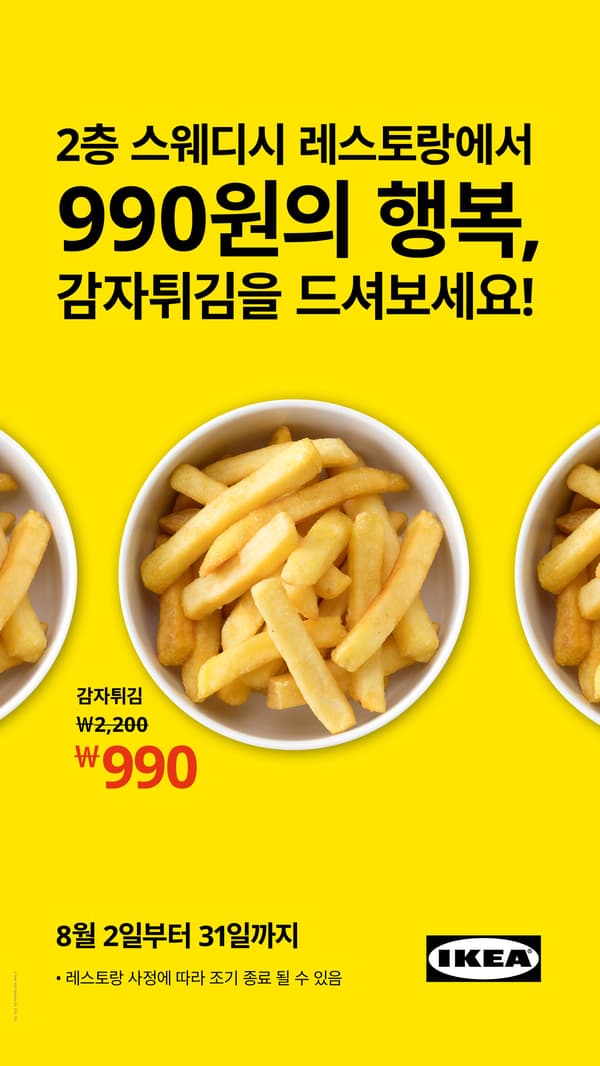 고양점 감자튀김 오퍼 포스터