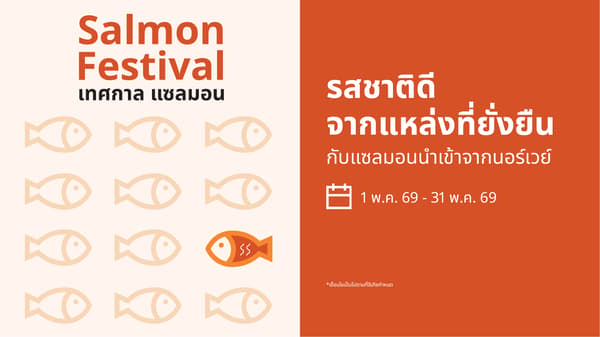 ถึงช่วงเวลานั้นของปีแล้วนะ เทศกาลแซลมอนที่อิเกียกลับมาแล้ว