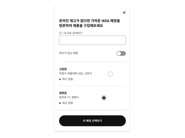 매장 선택