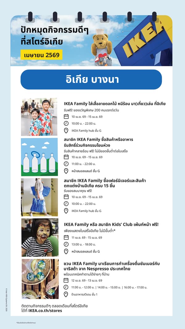 โปรโมชั่นและกิจกรรม