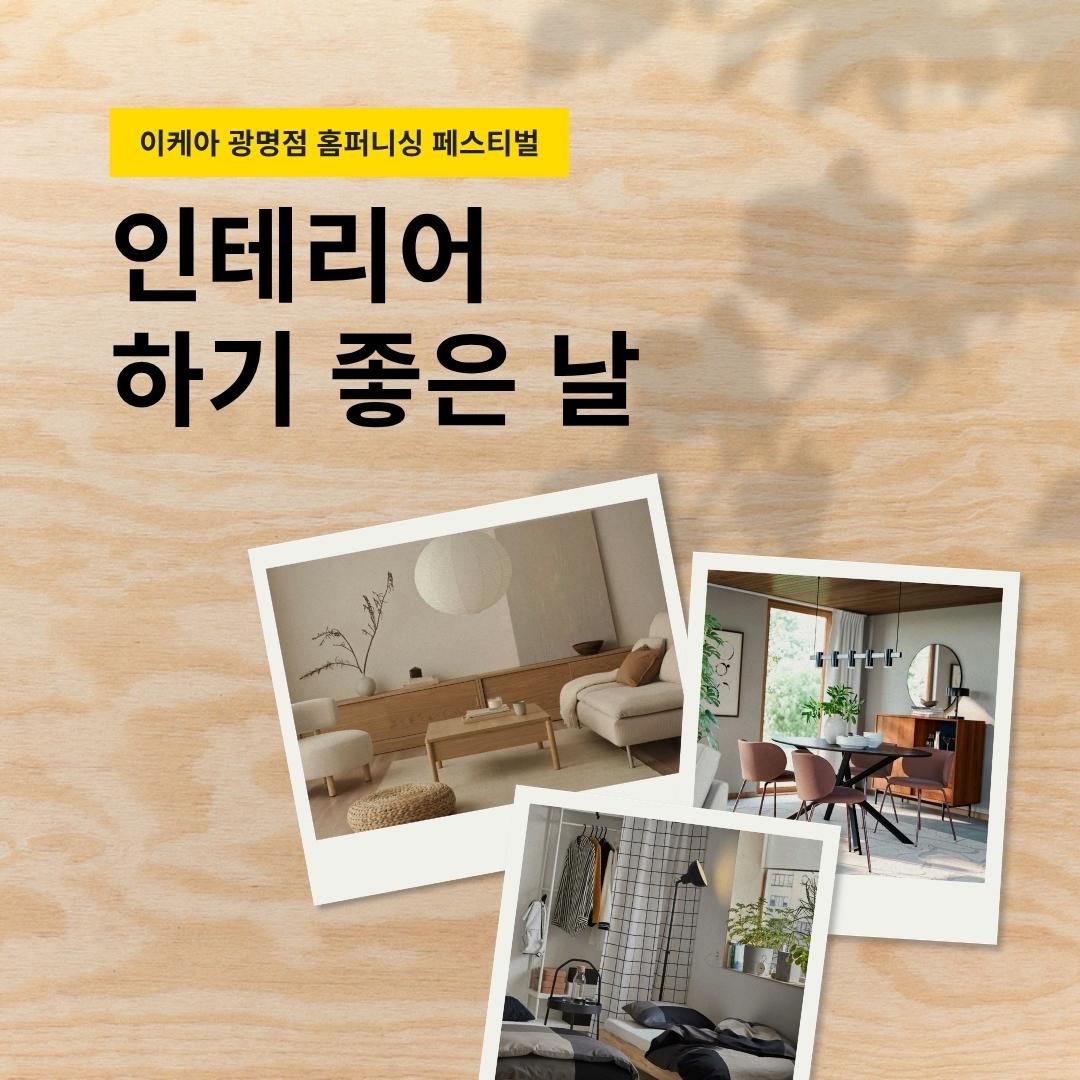 인테리어하기 좋은 날 이미지