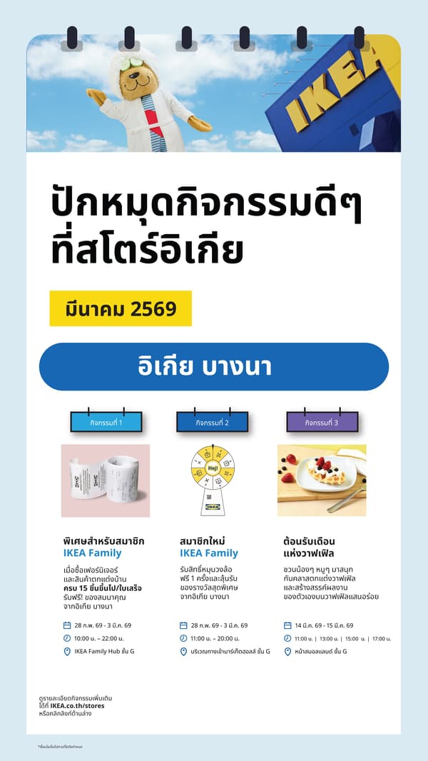 โปรโมชั่นและกิจกรรม