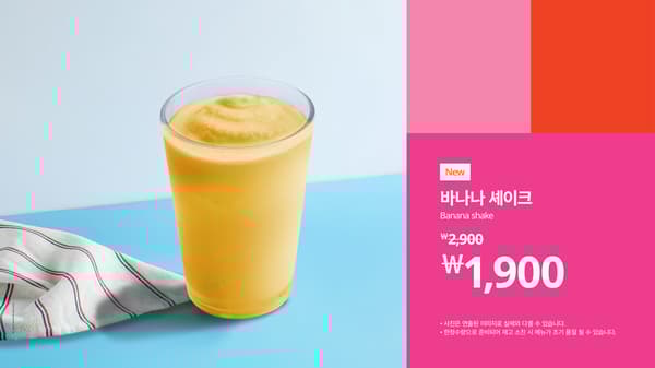 바나나셰이크가 유리컵에 담긴 사진