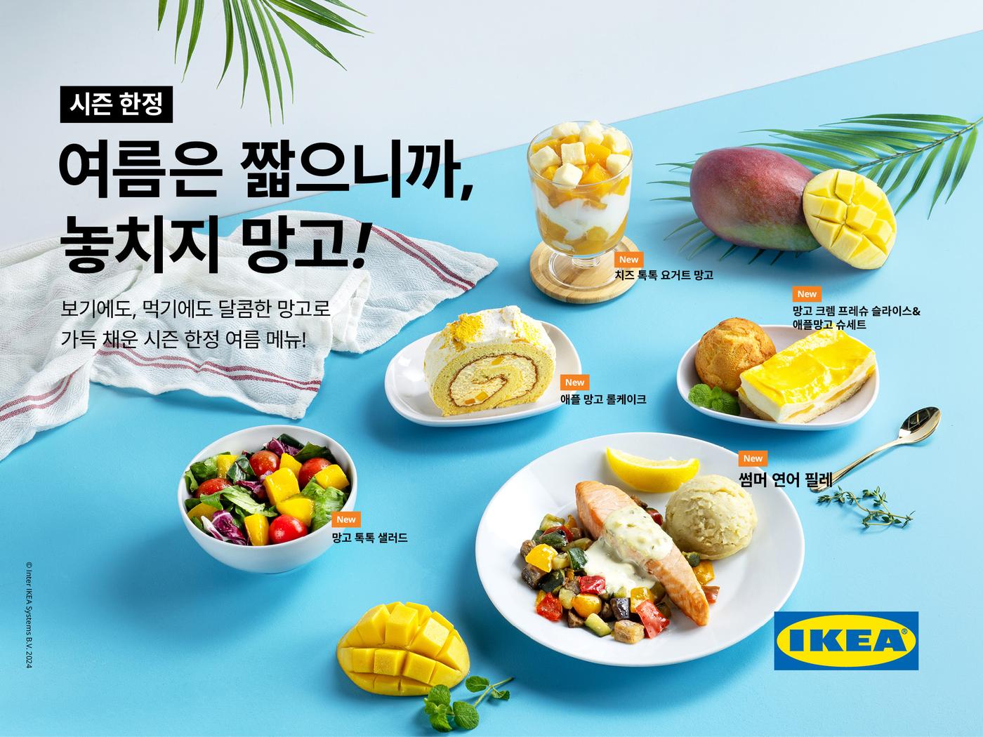 이케아 코리아, 여름맞이 시즌 한정 푸드 메뉴 출시