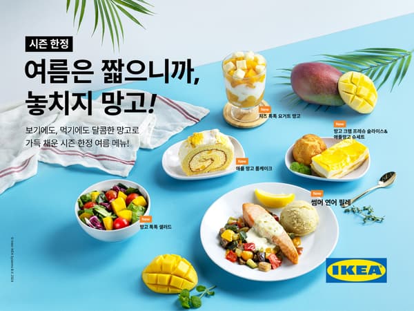이케아 코리아, 여름맞이 시즌 한정 푸드 메뉴 출시