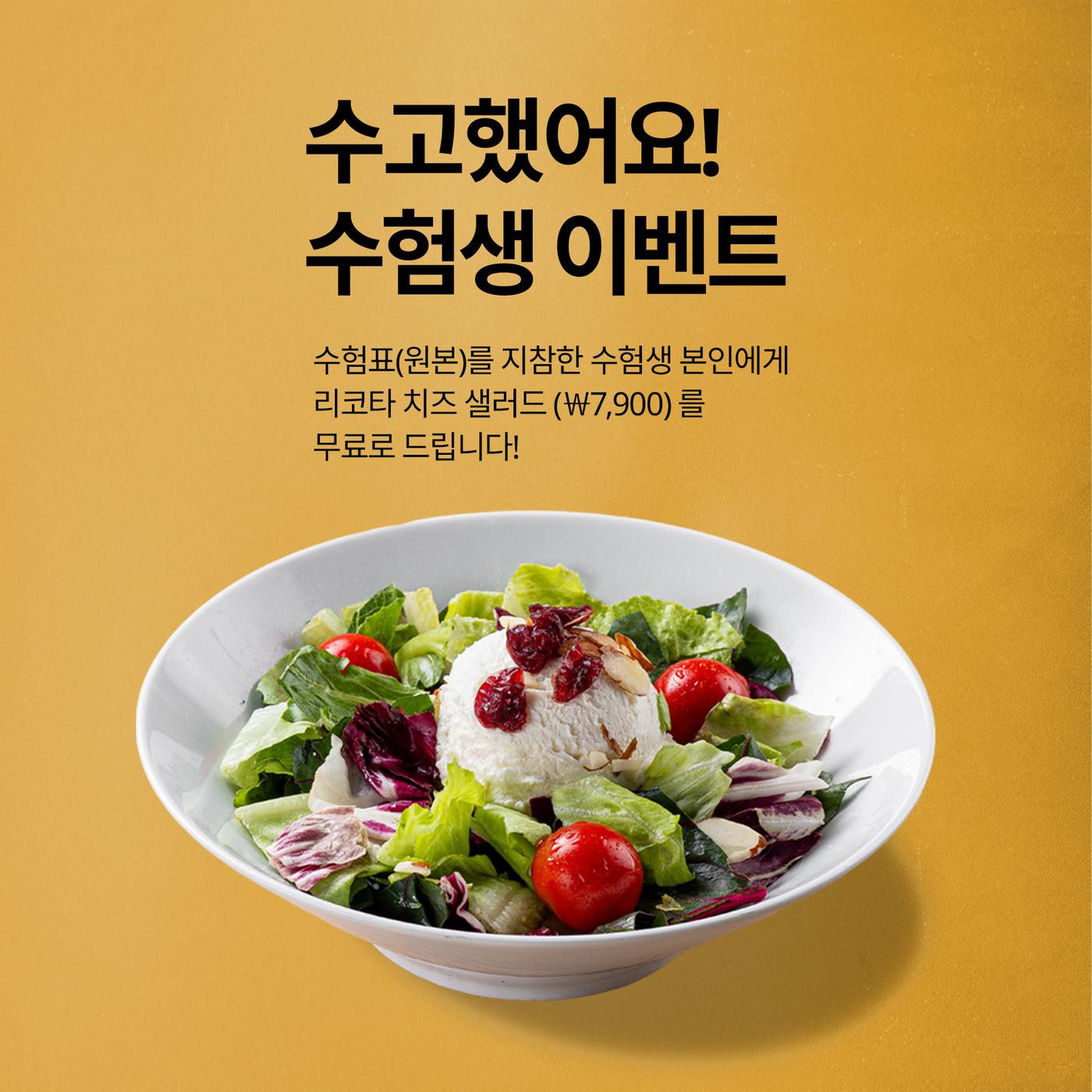 [수고했어요! 수험생 이벤트]