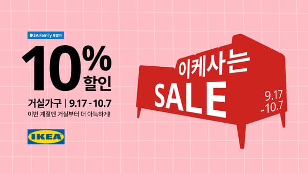 이케사는세일 이미지