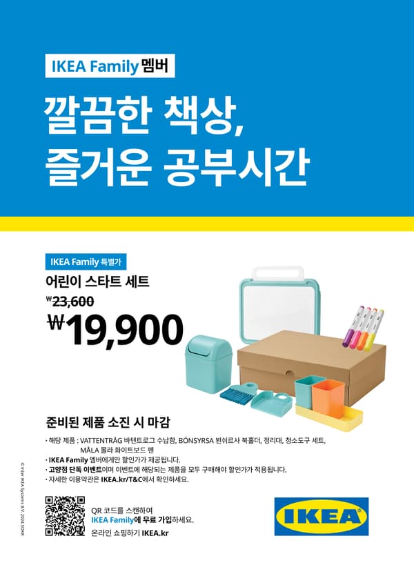 어린이세트 판매 포스터