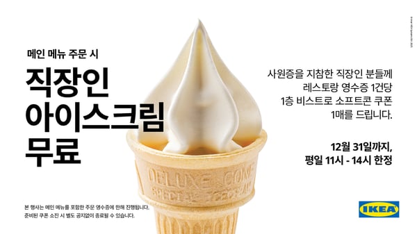 직장인 아이스크림 이벤트