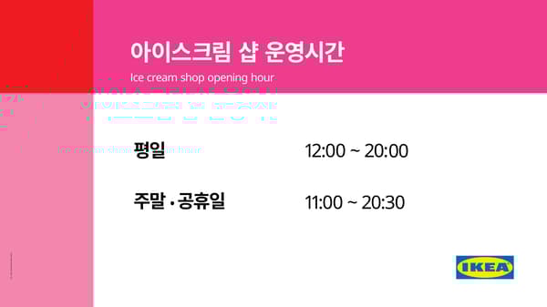 고양점 아이스크림샵 운영시간 안내