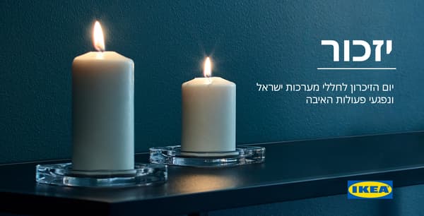 יום הזיכרון לחללי מערכות ישראל