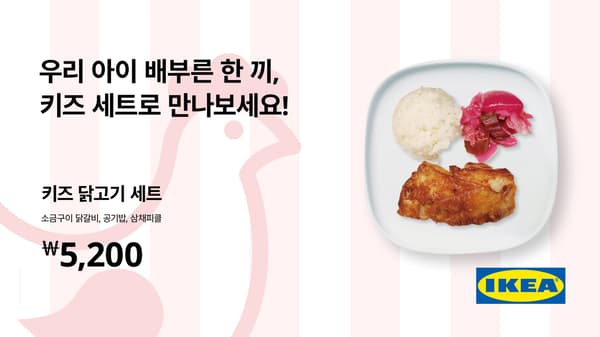 이케아 동부산점 레스토랑 키즈세트