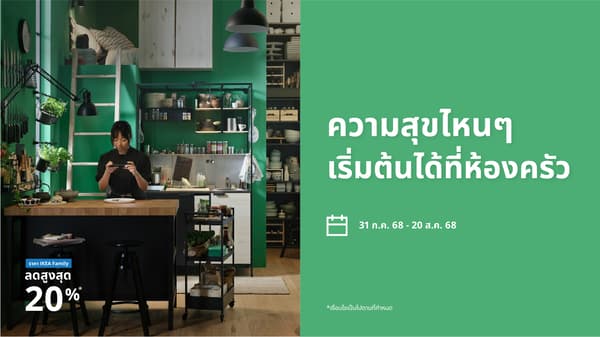 ครัวคือหัวใจของบ้าน ไม่ใช่แค่ที่ทำอาหาร แต่เป็นที่ที่ครอบครัวได้หัวเราะ ร้องไห้ แบ่งปันความฝัน และใช้เวลาดีๆ ร่วมกัน