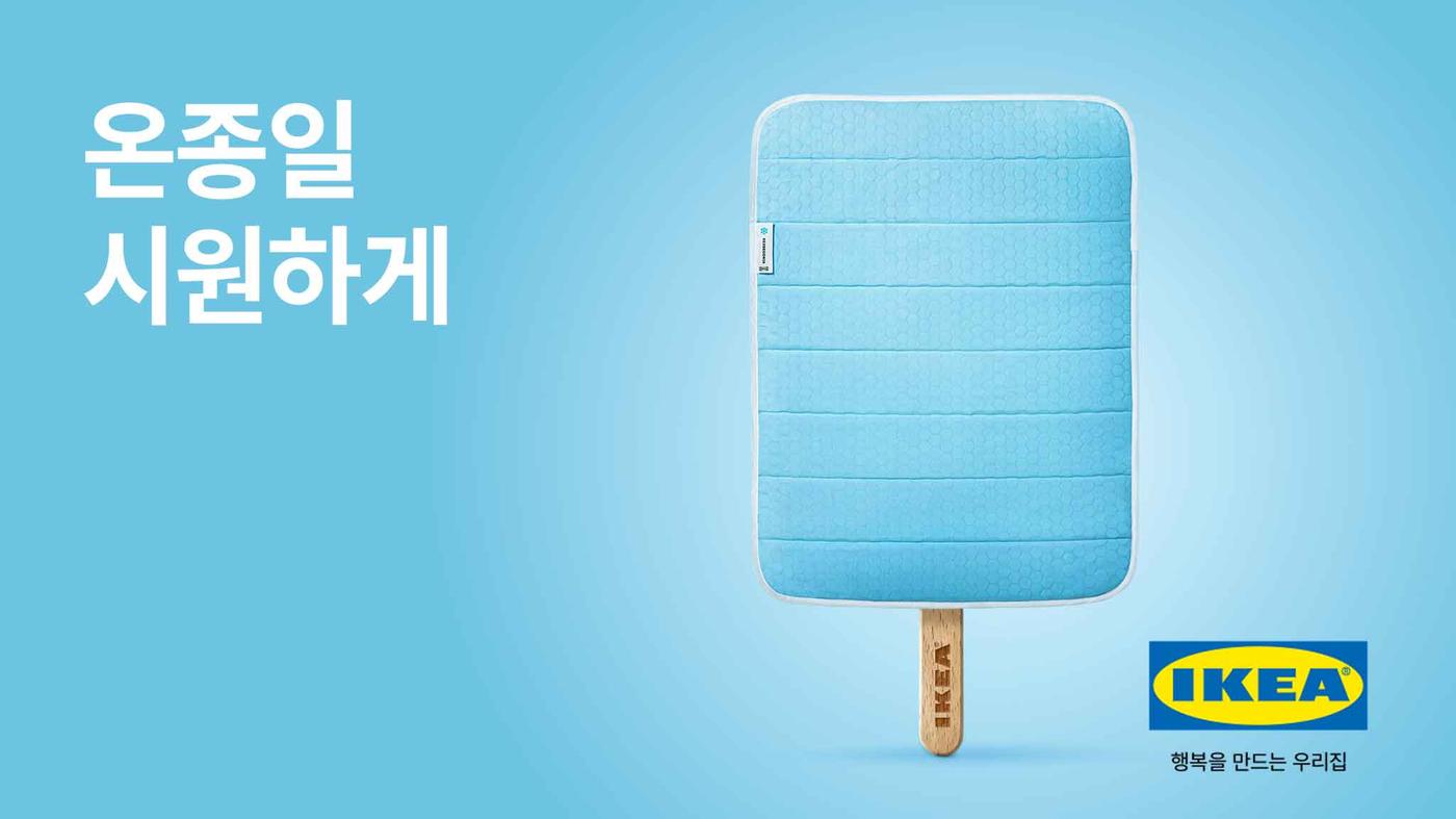 [이미지 1] 이케아 코리아, 슬기로운 여름나기를 위한 쿨링 침구 추천