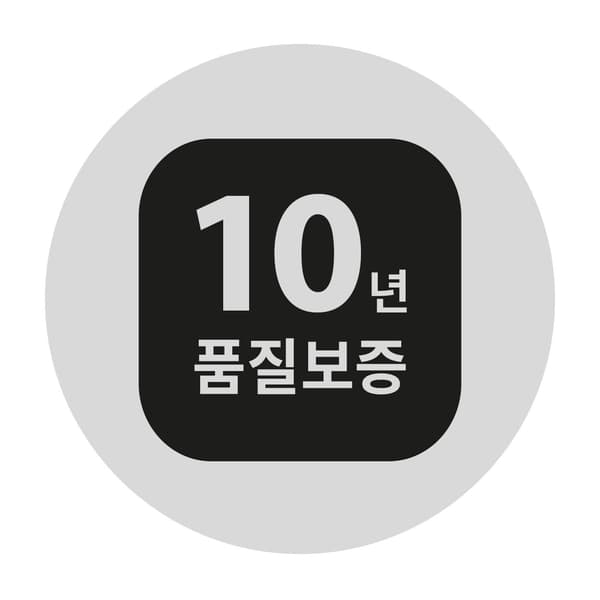 10년 품질보증을 표시하는 아이콘