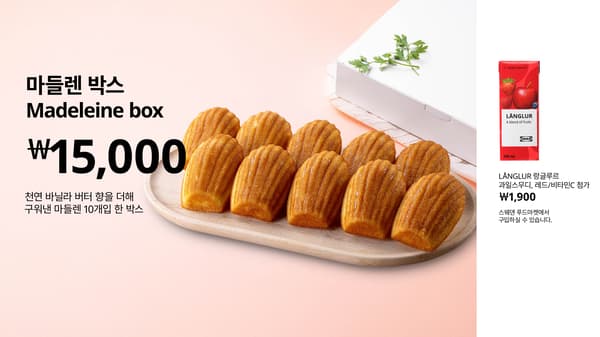 길쭉한 가리비 모양의 마들렌 10개 세트 사진 