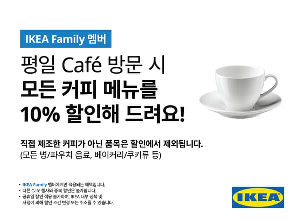 평일 카페 방문 시 모든 커피 메뉴 10%할안