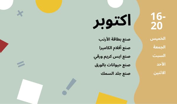 11 - 20 اكتوبر