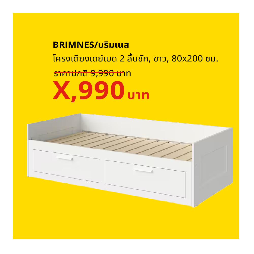 12.12 หนึ่งวัน 12 ไอเทมลดพิเศษแบบไม่ต้องรอเก็บโค้ด IKEA