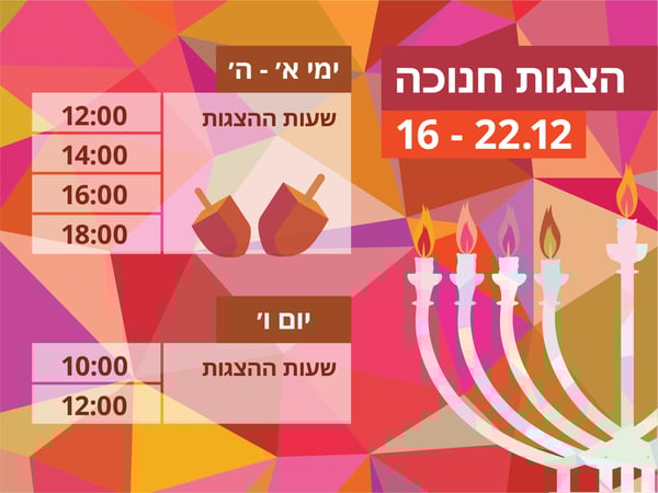 פירוט הצגות חנוכה באיקאה
תאריכים: 16 - 22.12
ימי א׳ - ה׳: שעות ההצגות 12:00, 14:00, 16:00, 18:00
יום ו׳: שעות ההצגות 10:00, 12:00