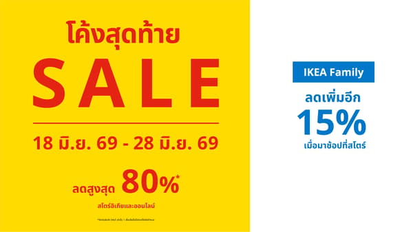 โปรโมชั่นสุดพิเศษ ทั้งที่สโตร์อิเกียใกล้บ้านคุณ และช่องทางออนไลน์! 18 มิ.ย. 69 - 28 มิ.ย. 69 นี้เท่านั้น  หรือจนกว่าสินค้าจะหมด 