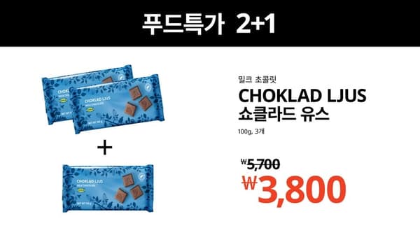 2+1 쇼클라드 유스 밀크초콜