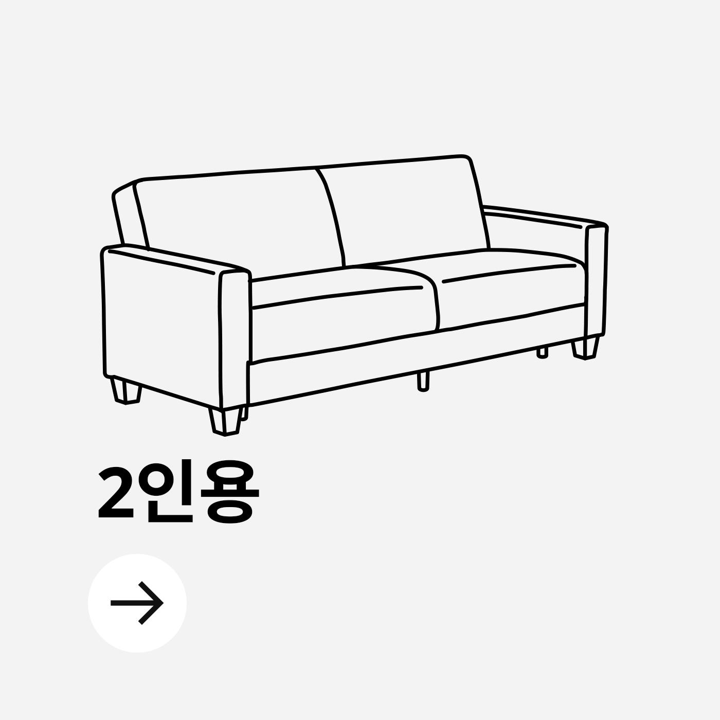 2인용 소파는 2인용 패브릭쇼파, 2인용 가죽쇼파로 구성되며 10평대 원룸·투룸 거실에 적합해 통로와 테이블 배치에 여유를 주는 크기의 소파입니다.