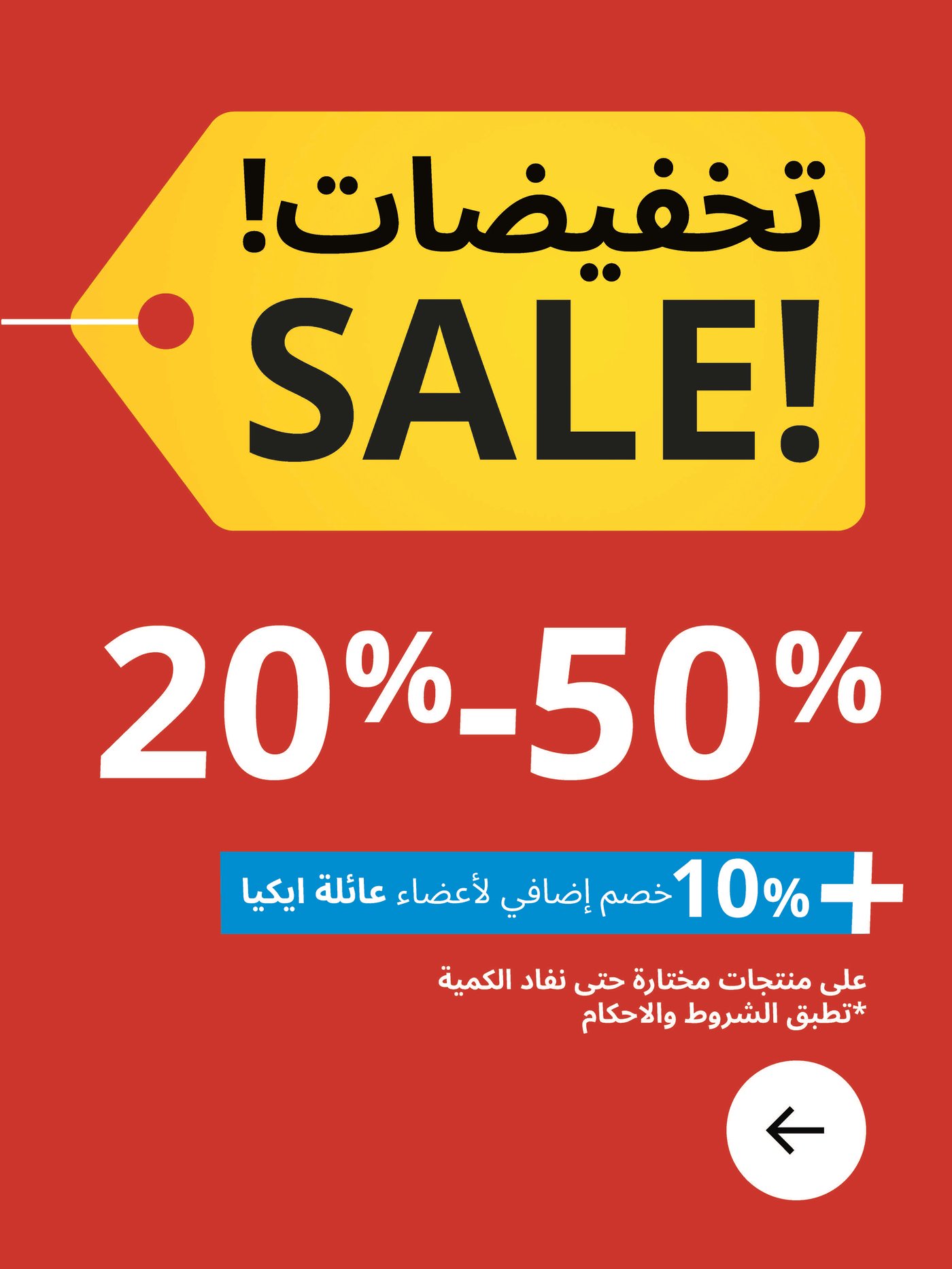 20% - 50% sale