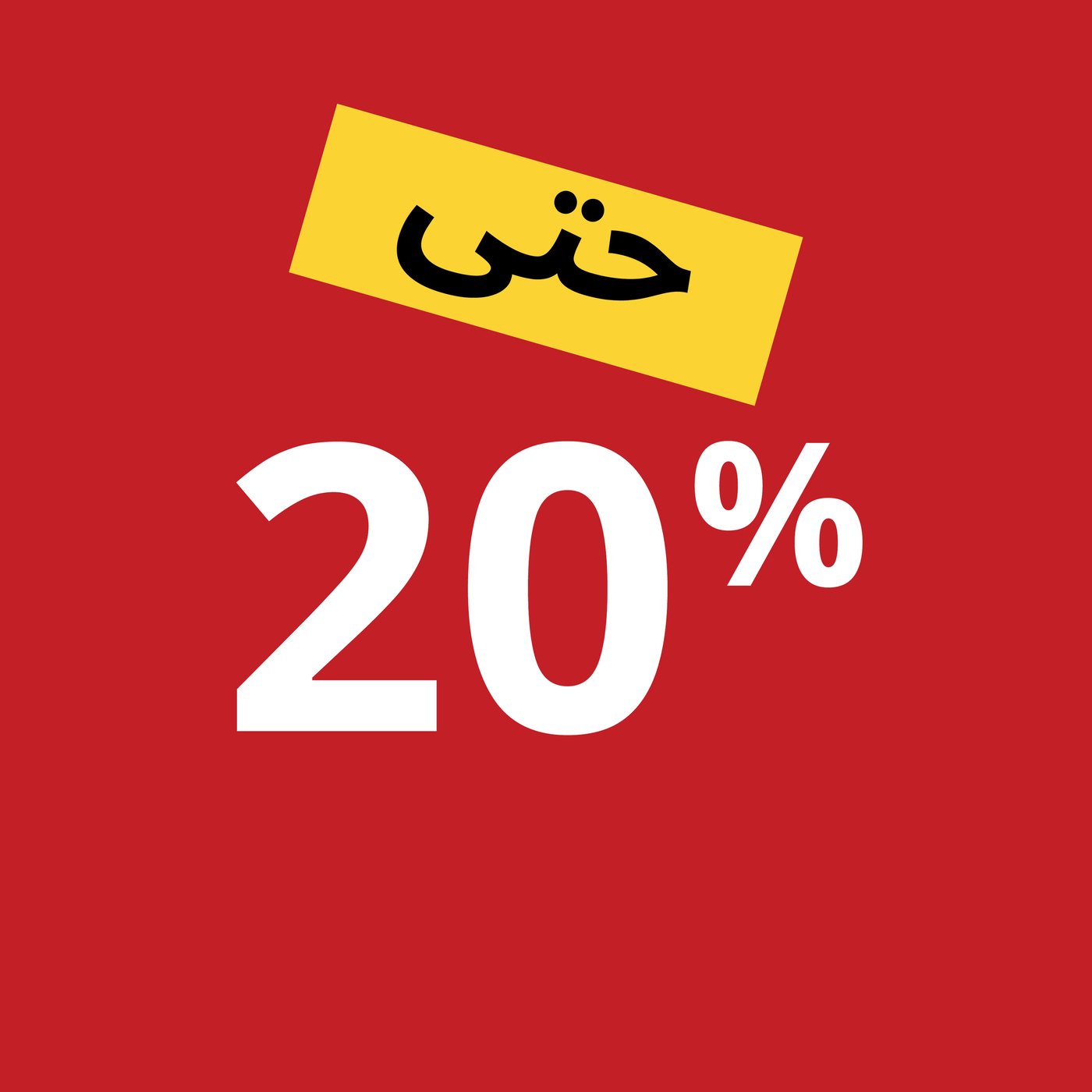 20%