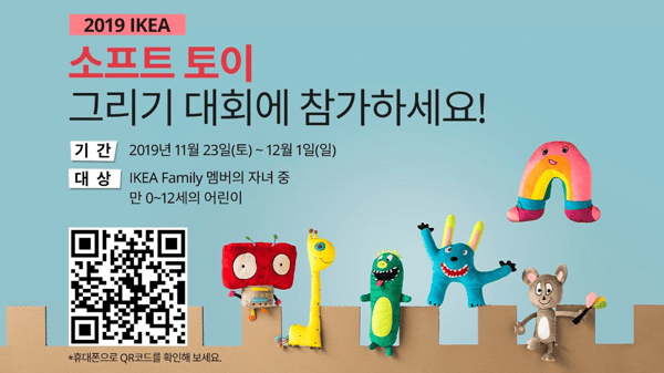 2019 IKEA Korea Competition for drawing soft toy