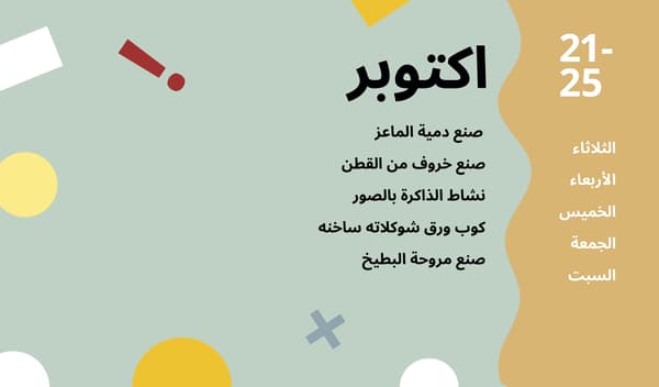 21 - 25 اكتوبر