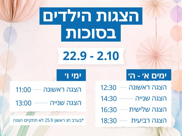 הצגות ילדים בחג הסוכות

מה עושים עם הילדים בחופשת סוכות?
מוזמנים ליהנות מהצגות ילדים שיתקיימו בכל חנויות איקאה במהלך חופשת סוכות, בתאריכים:
22-24.09 ימי שני-חמישי
בשעות: 12:30, 14:30, 16:30, 18:30
25.09, יום שישי
לא יתקיימו הצגות
27.09-01.10 ימי ראשון-חמישי
בשעות: 12:30, 14:30, 16:30, 18:30
02.10, יום שישי
בשעות: 11:00, 13:0




הכניסה ללא עלות 

חג שמח!