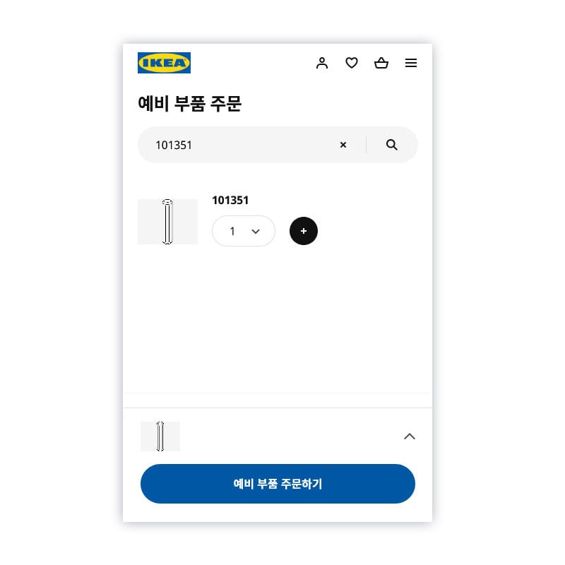 부품 신청 IKEA IKEA
