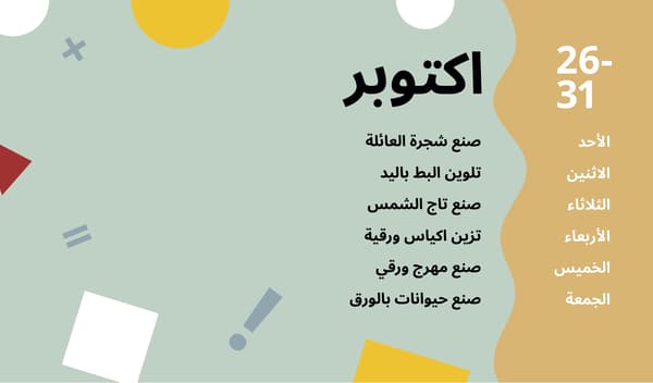 26 - 31 اكتوبر