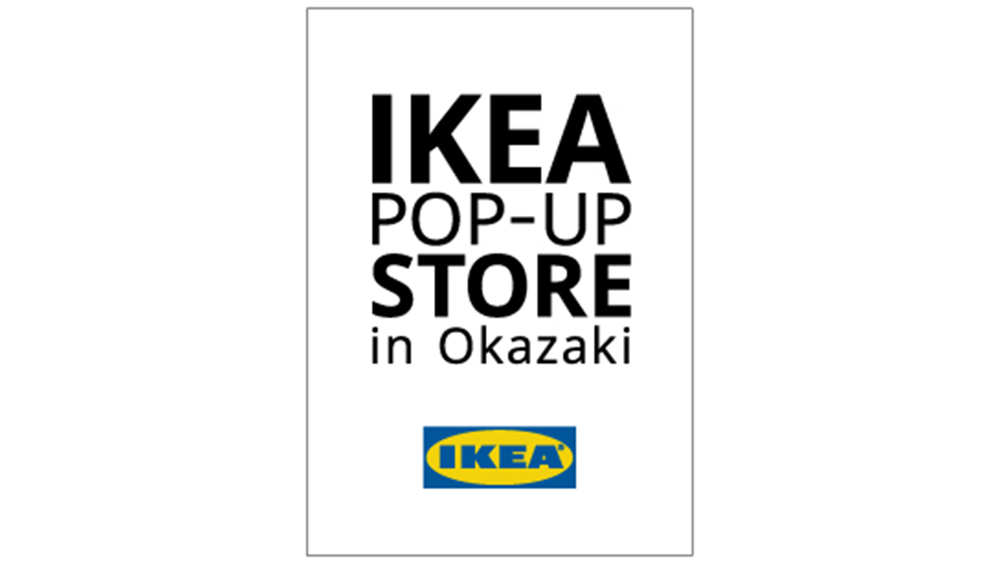 IKEAポップアップストア in 岡崎｜IKEA【公式】 IKEA