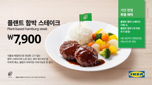 플랜트 함박 스테이크 (3/12-)