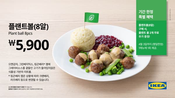 플랜트볼 (3/12-)