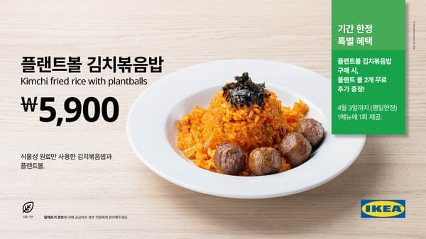플랜트볼 김치볶음밥 (3/12-)