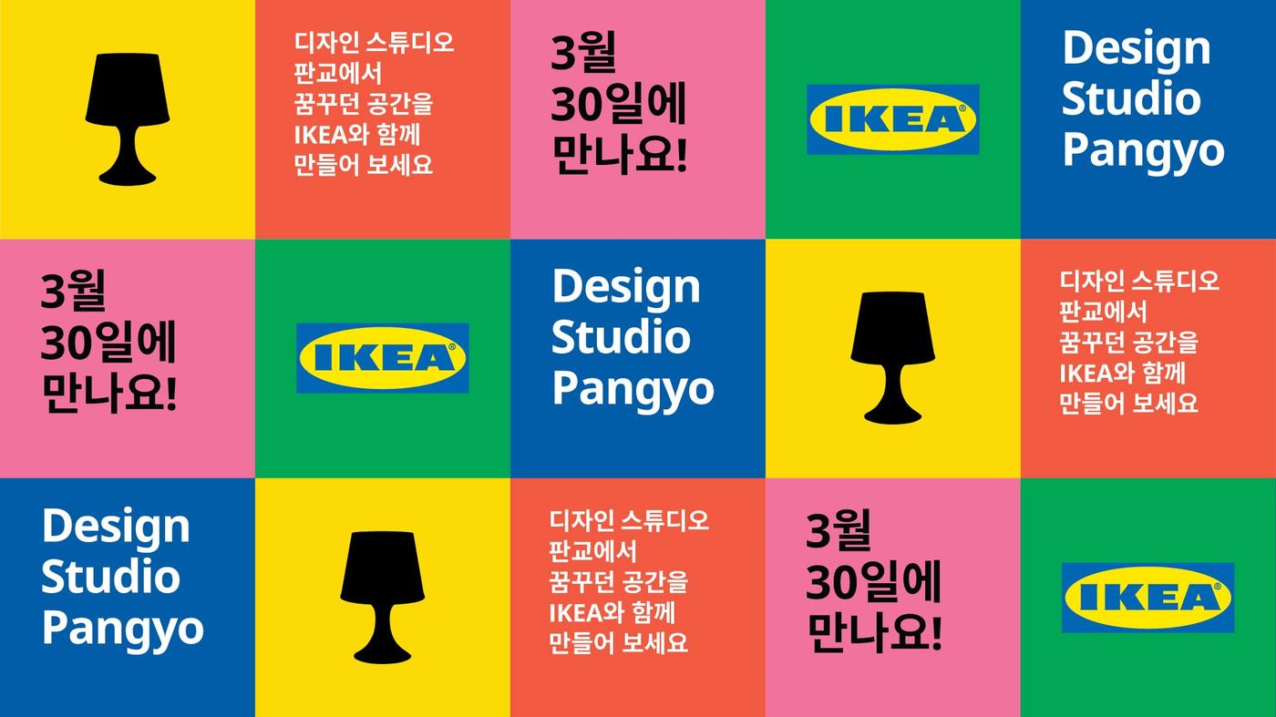 [이미지] 이케아 코리아, ‘디자인 스튜디오 판교’ 3월 30일 오픈