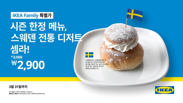 강동점 3월 셈라 할인 연장