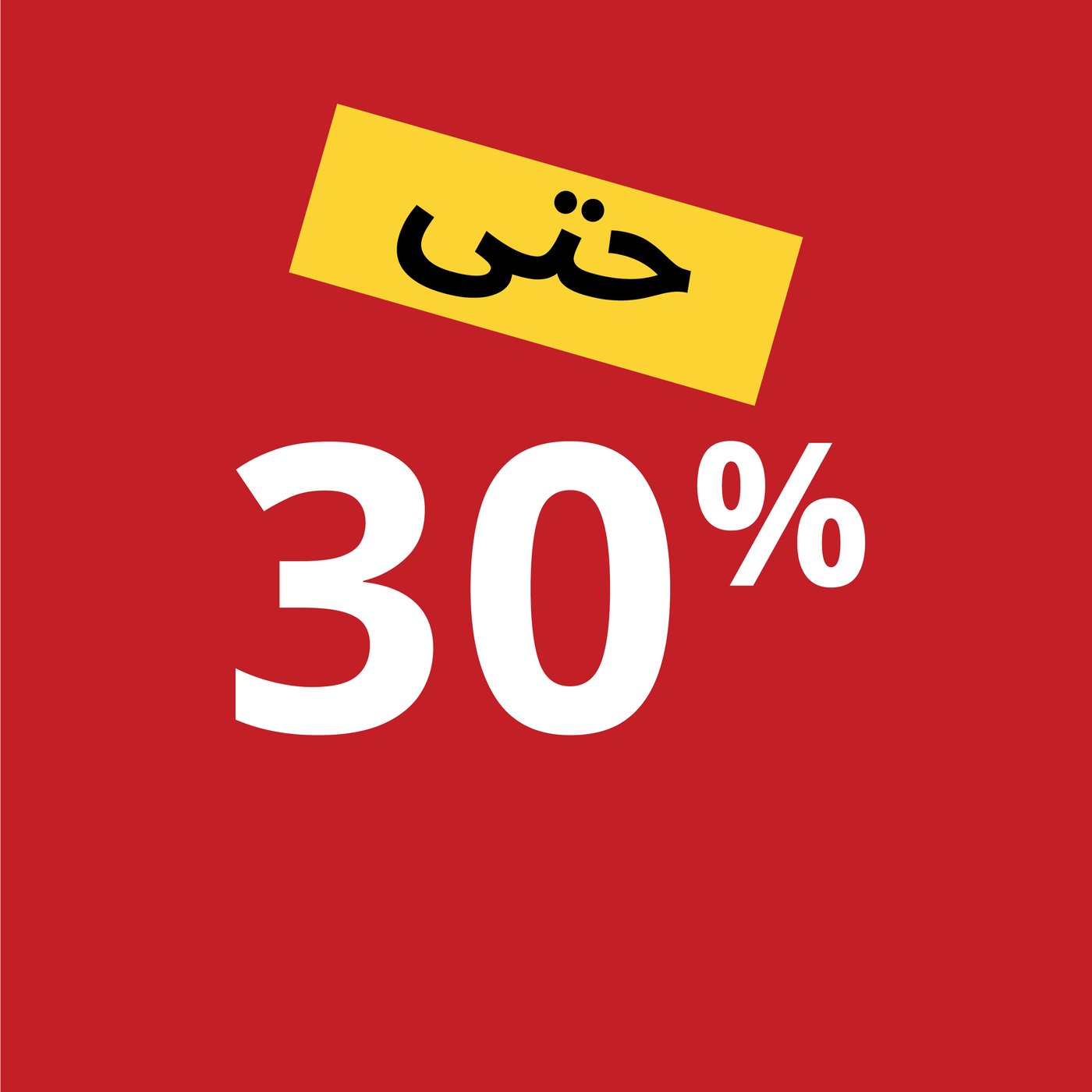 30%