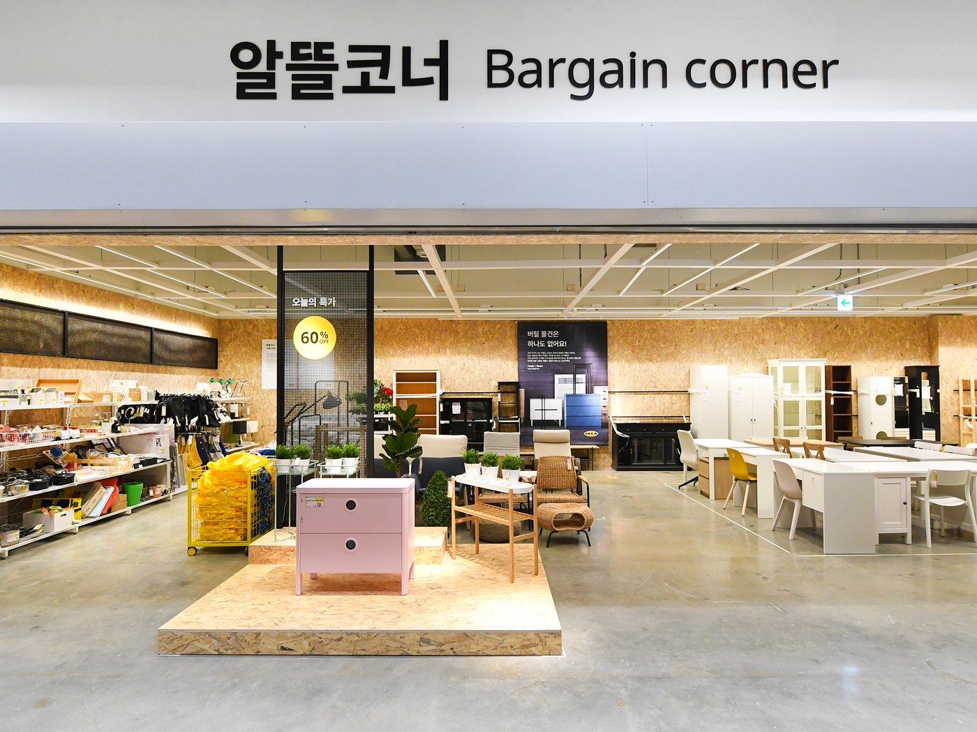 알뜰코너 IKEA