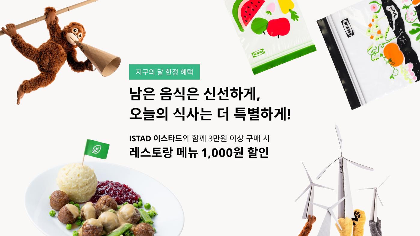 남은 음식은 신선하게, 오늘의 식사는 더 특별하게! 4월 푸드오퍼 이미지