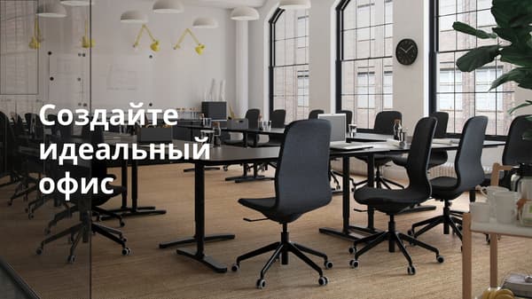 Планирование офисного пространства