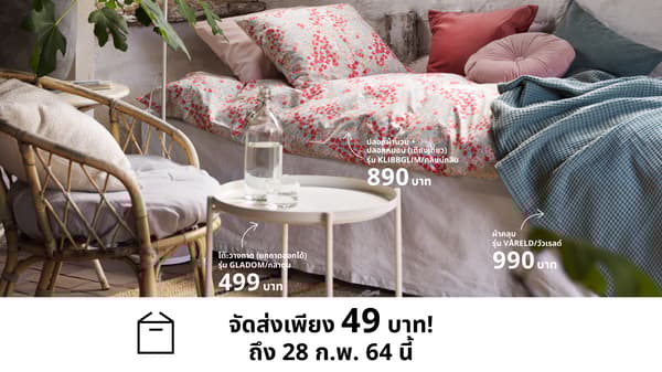 บริการจัดส่งพัสดุเพียง 49 บาท