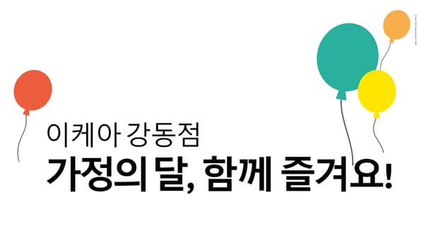 이케아 강동점 5월 행사 안내